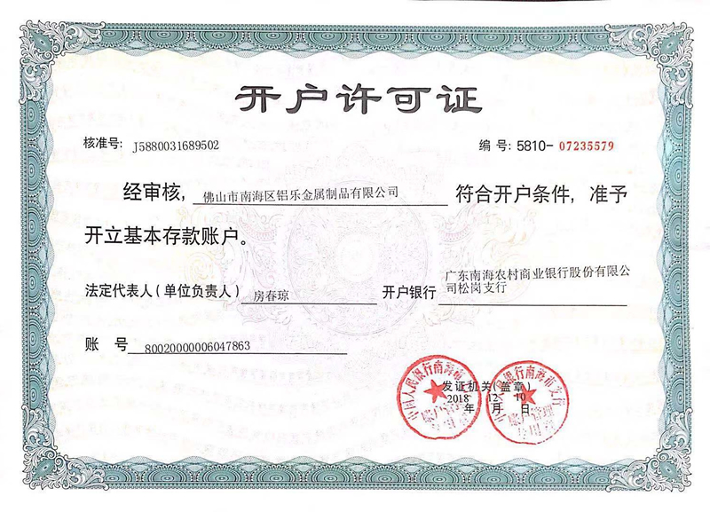 四川開戶許可證
